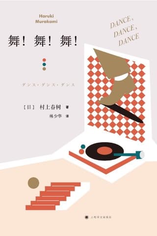 Haruki Murakami · Dance Dance Dance